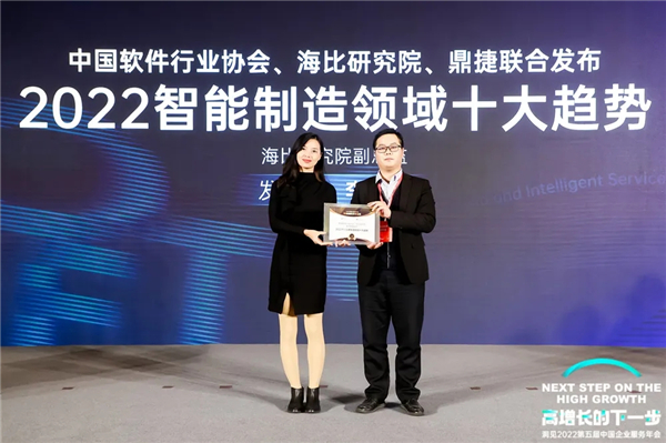 鼎捷软件荣膺“2021中国工业软件年度企业百强”
